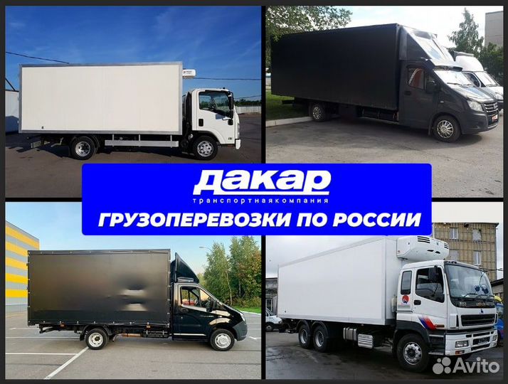 Грузоперевозки по России Межгород