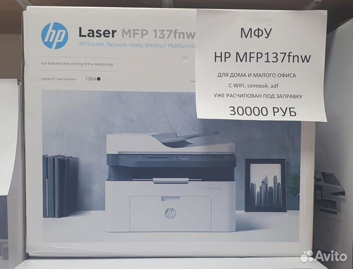 Новые Мфу HP Laser 137fnw гарантия с прошивкой