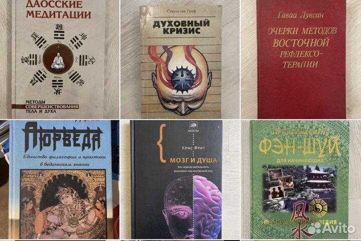 Книги эзотерика, йога, восточная медицина
