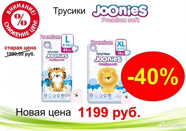 Подгузники и трусики Joonies Premium Soft