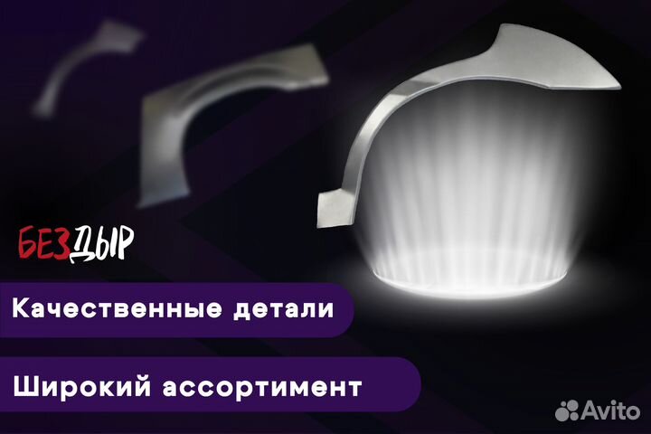 Правая арка Chery Kimo A1