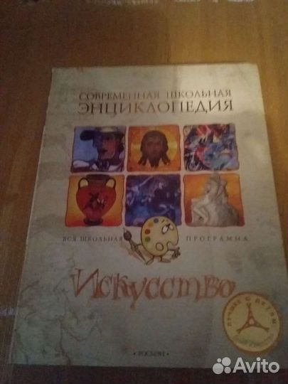 Энциклопедии