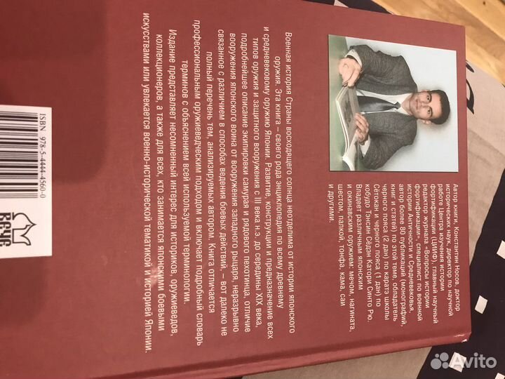 К С Носов Оружие самураев