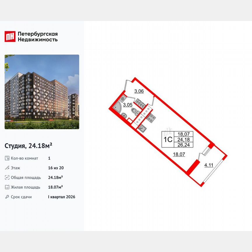 Квартира-студия, 24,2 м², 16/20 эт.
