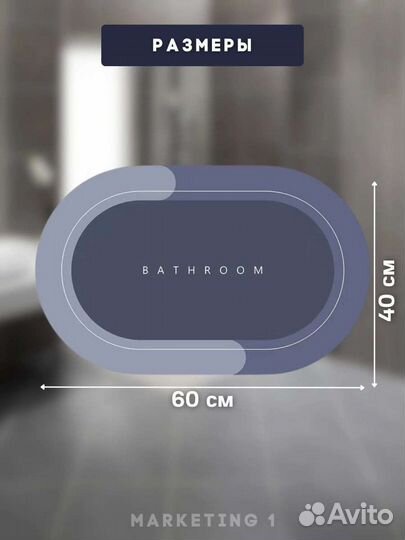 Коврик для ванной