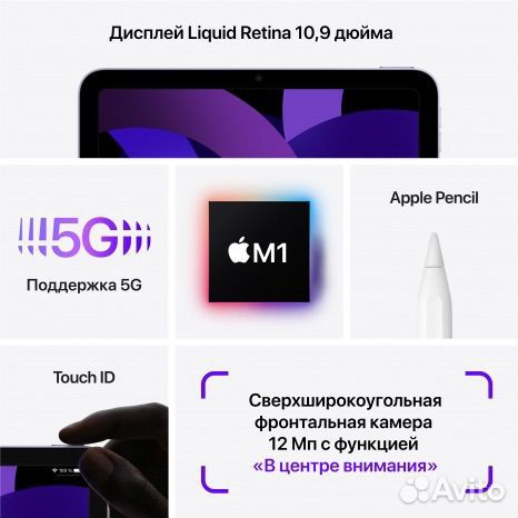 iPad Air (5-го поколения)