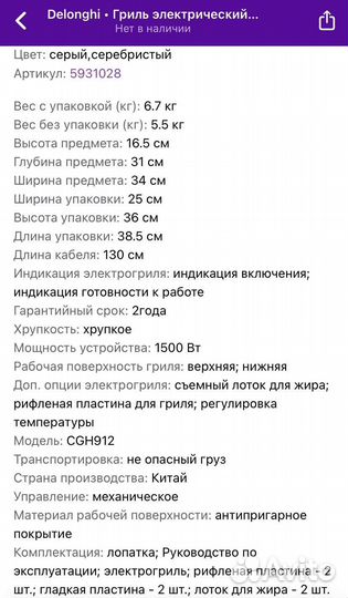 Электро гриль бу