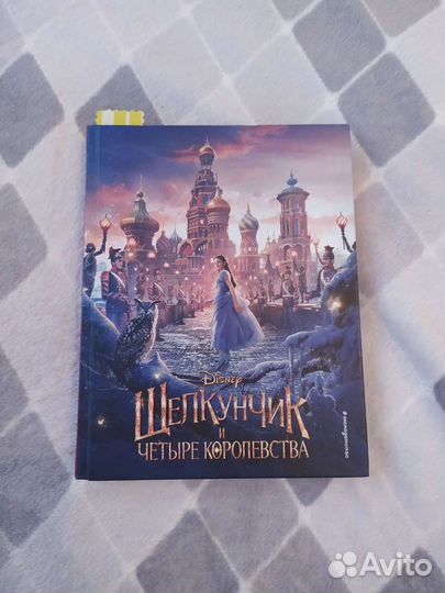 Книга щелкунчик и четыре королевства