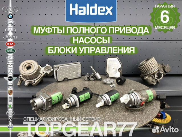 Ремонт муфты HALDEX Volvo | Недорогой ремонт Volvo в Санкт-Петербурге