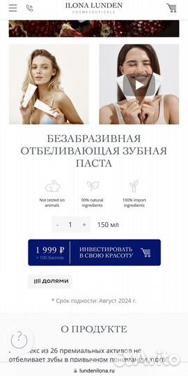 Зубная паста step 2 Ilona Lunden