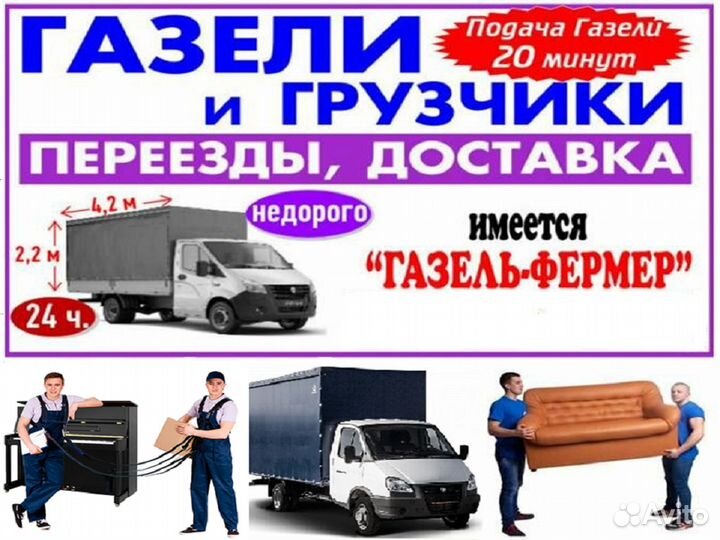 Грузоперевозки. Грузчики. Переезды. Вывоз мусора