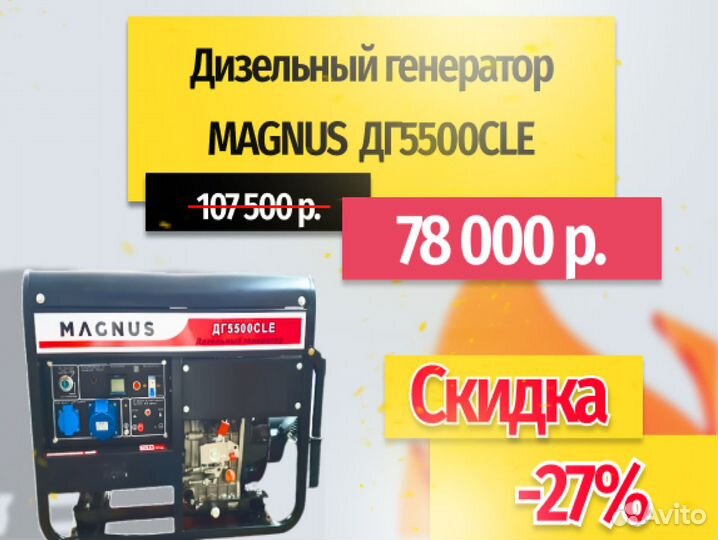 Генератор дизельный 5 квт Magnus 230В