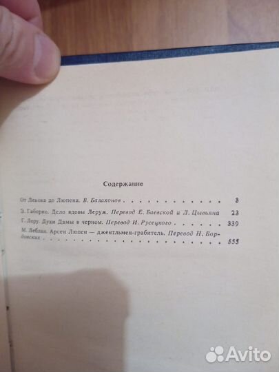 Дело вдовы Леруж