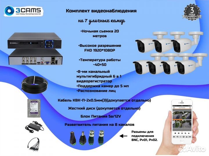 Видеонаблюдение 7 камер