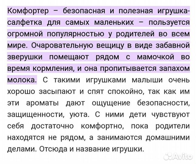 Комфортер- сплюшка