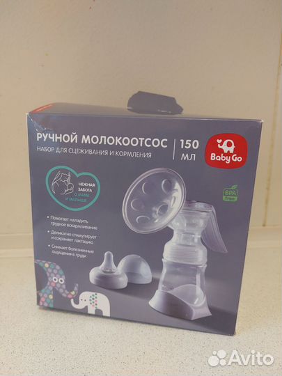 Молокоотсос ручной