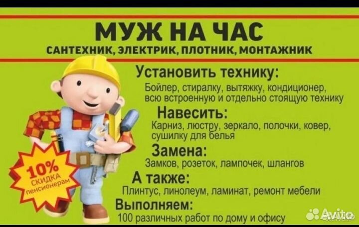 Мастер на час