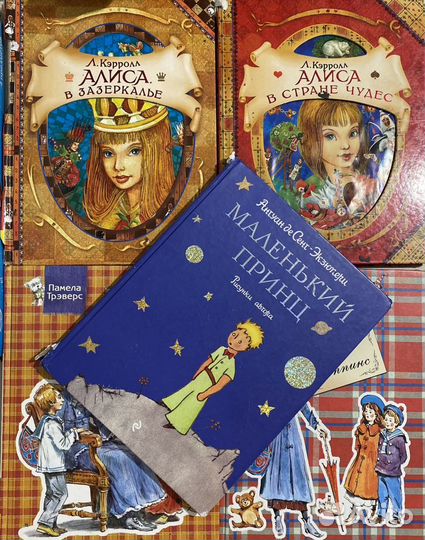 Книги Маленький принц, Алиса в стране чудес