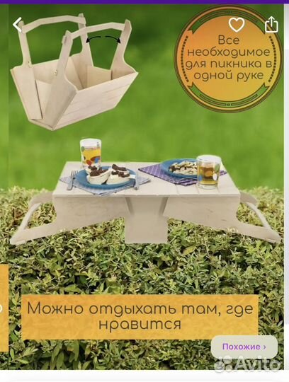 Корзина-стол для пикника