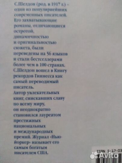 Сидни Шелдон Незнакомец в зеркале