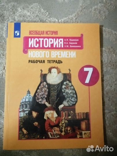 Рабочая тетрадьпо истории 7 кл