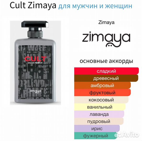 Флакон в книге Zimaya Cult ОАЭ