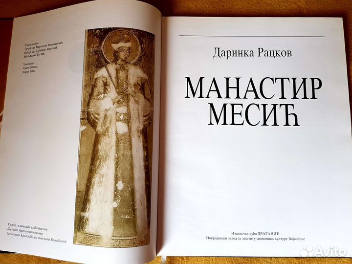 Книга на сербском Монастырь Месич