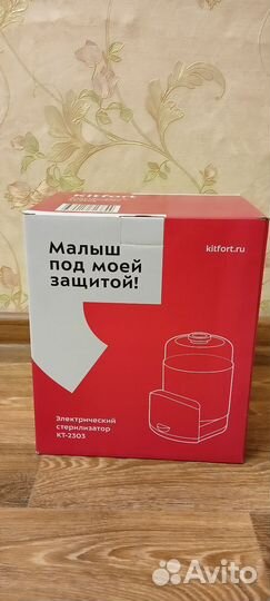 Стерилизатор новый kitfort 2303