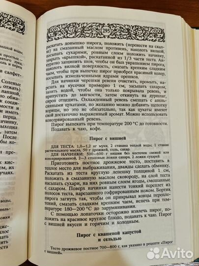 Энциклопедия православной обрядовой кухни