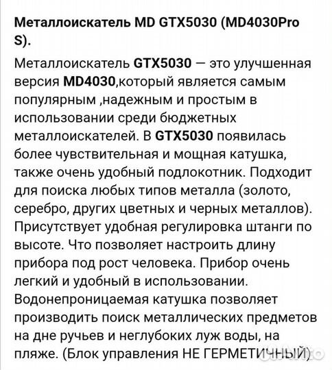 Металлоискатель в аренду
