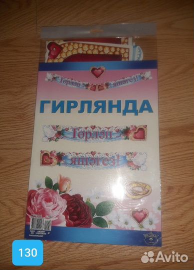 Гирлянды и плакаты на татарской языке