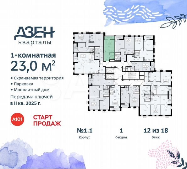 Квартира-студия, 23 м², 12/18 эт.