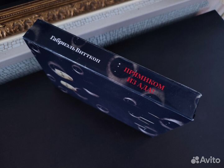 Книга Габриэль Витткоп сборник рассказов