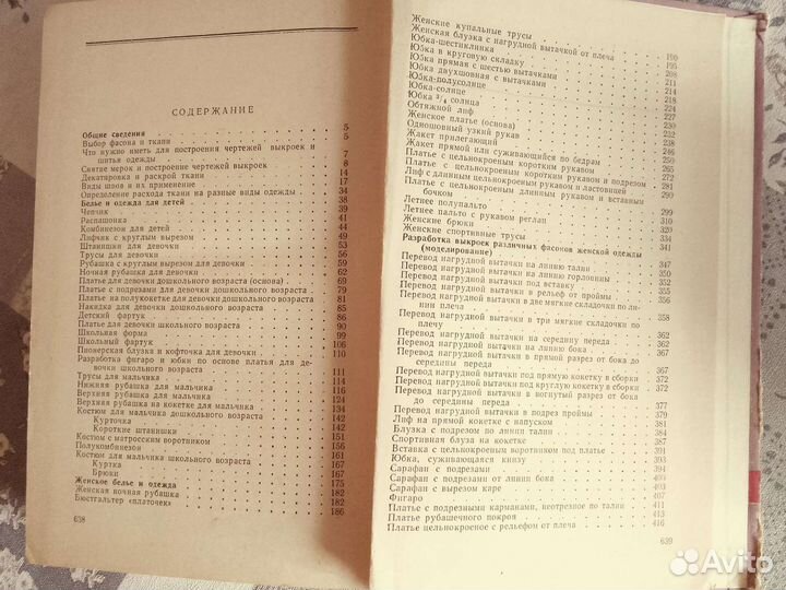 Кройка и шитье дома Коваленко