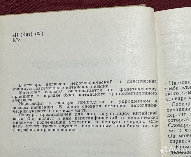 Китайско-русский словарь-минимум