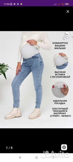 Джинсы для беременных