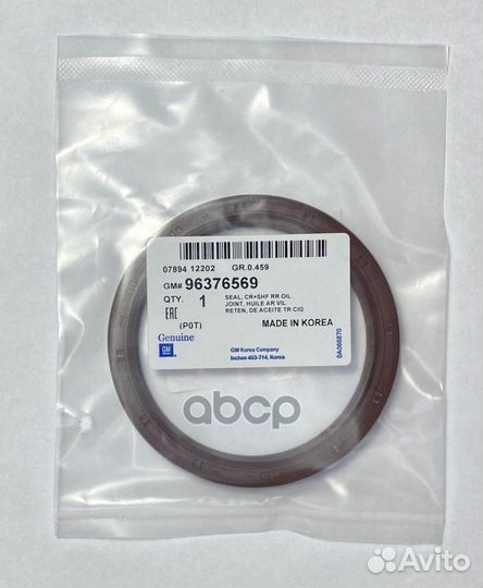 Сальник коленвала задний chevrolet Lanos 0,13