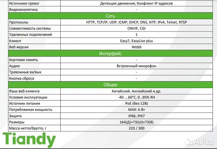IP камера 2мп Tiandy TC-C321N в Феодосии