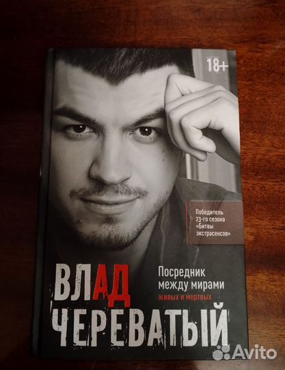 Влад Череватый книга