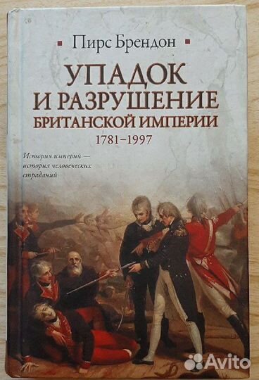 Книги по истории Англии Британии