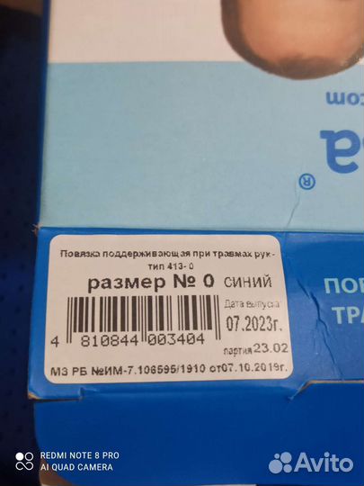 Бандаж повязка при травмах рук