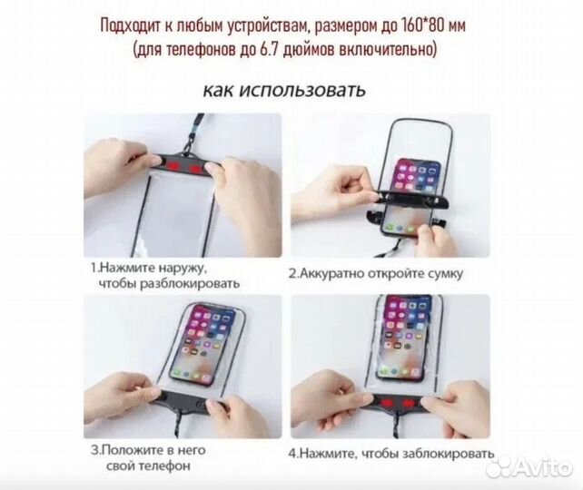 Водонепроницаемый чехол для телефона