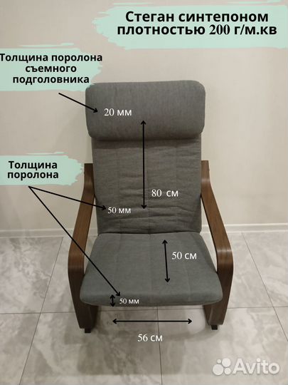 Чехлы на Кресло Поэнг IKEA. Оплата при получении