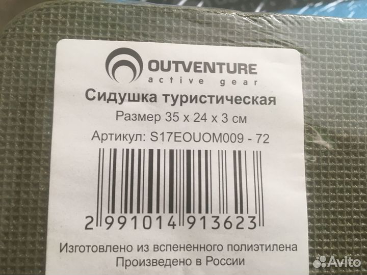 Сидушка туристическая