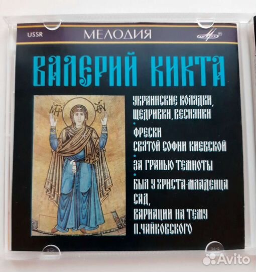 Валерий Кикта Audio CD