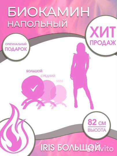 Биокамин напольный