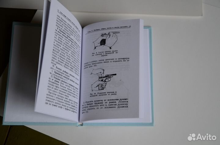 Книга нсд, Наставление по стрелковому делу пм