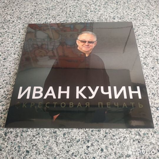 Иван Кучин Михаил Круг Бутырка Рада Рай (запечат)