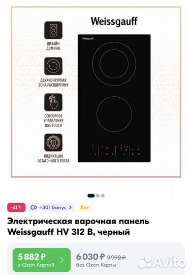 Варочная панель новая