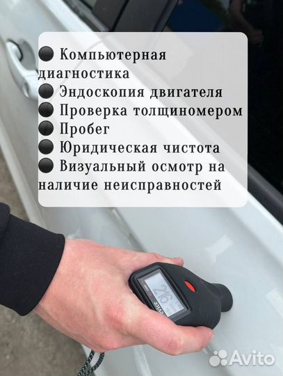 Подбор авто под ключ Выездная диагностика